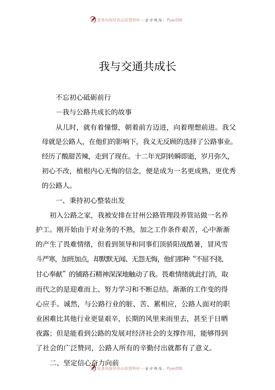 我与交通共成长.docx_第1页