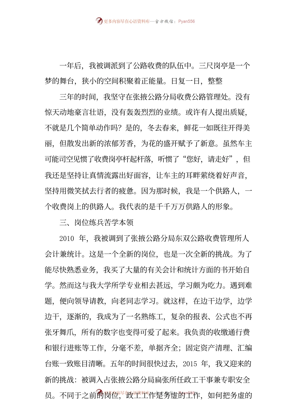 我与交通共成长.docx_第2页