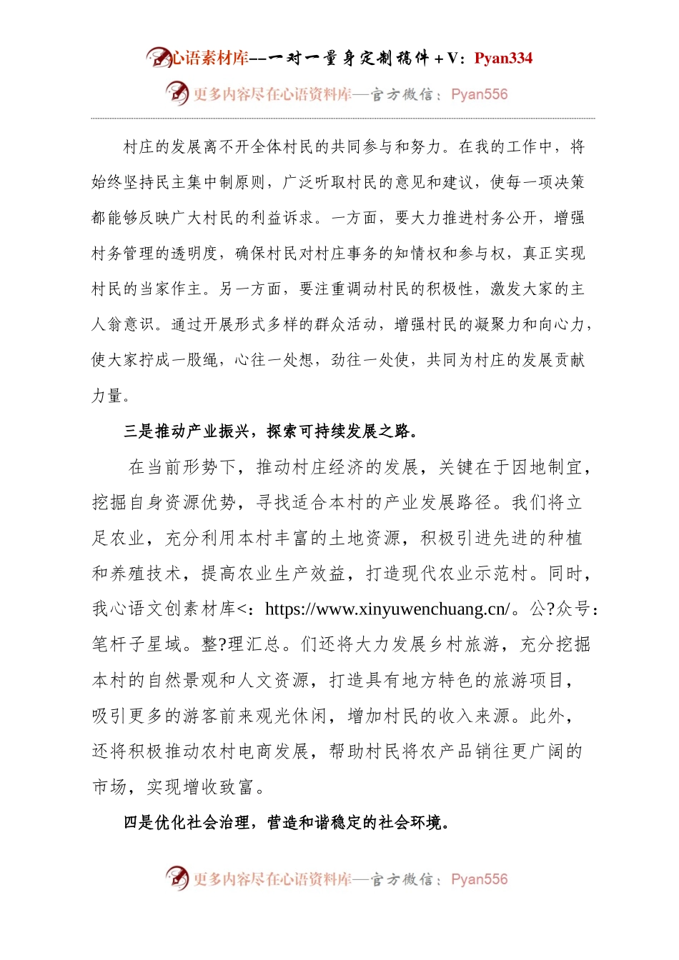 新任村书记表态发言.docx_第2页