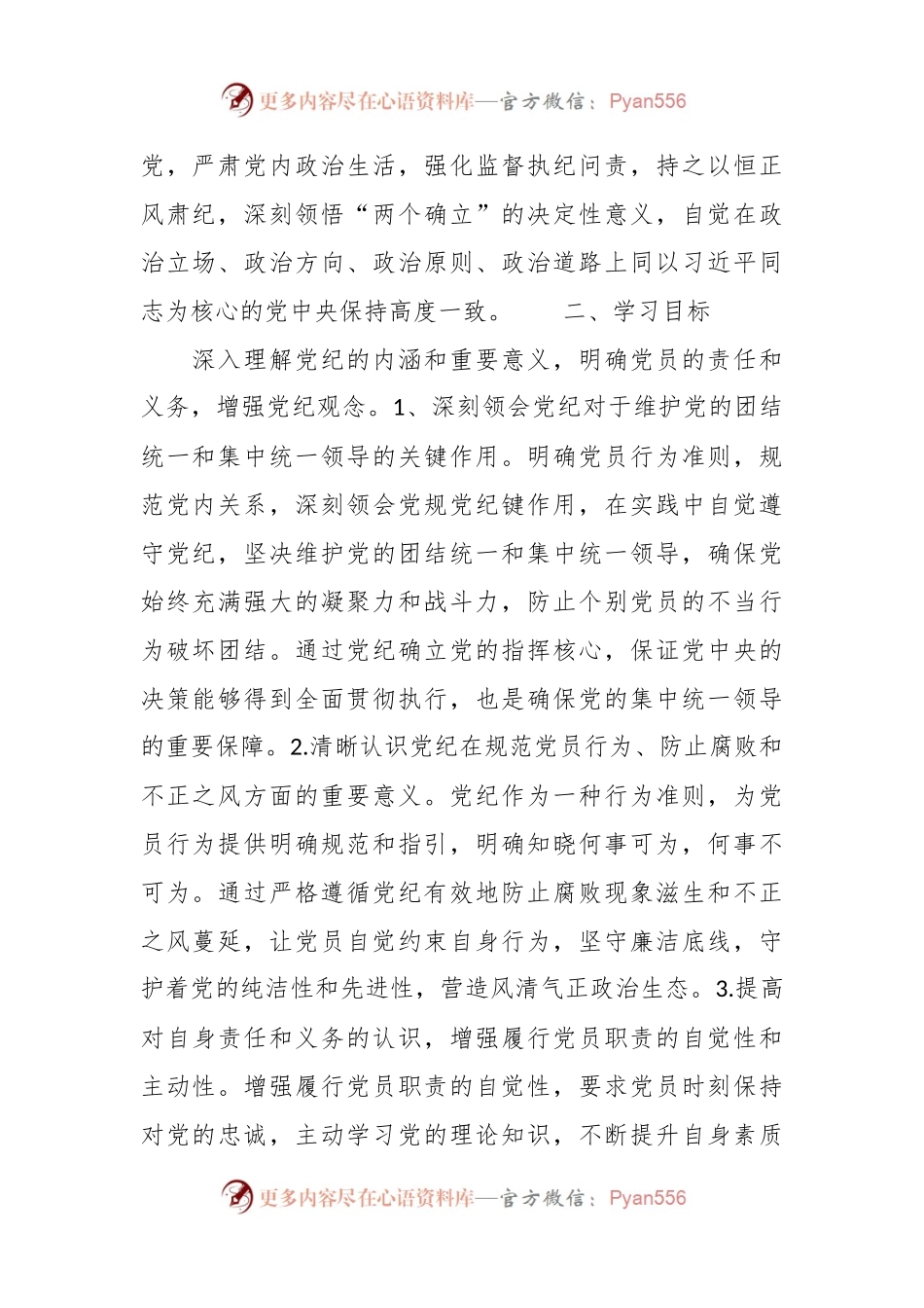 支部党纪学习教育学习计划.docx_第2页