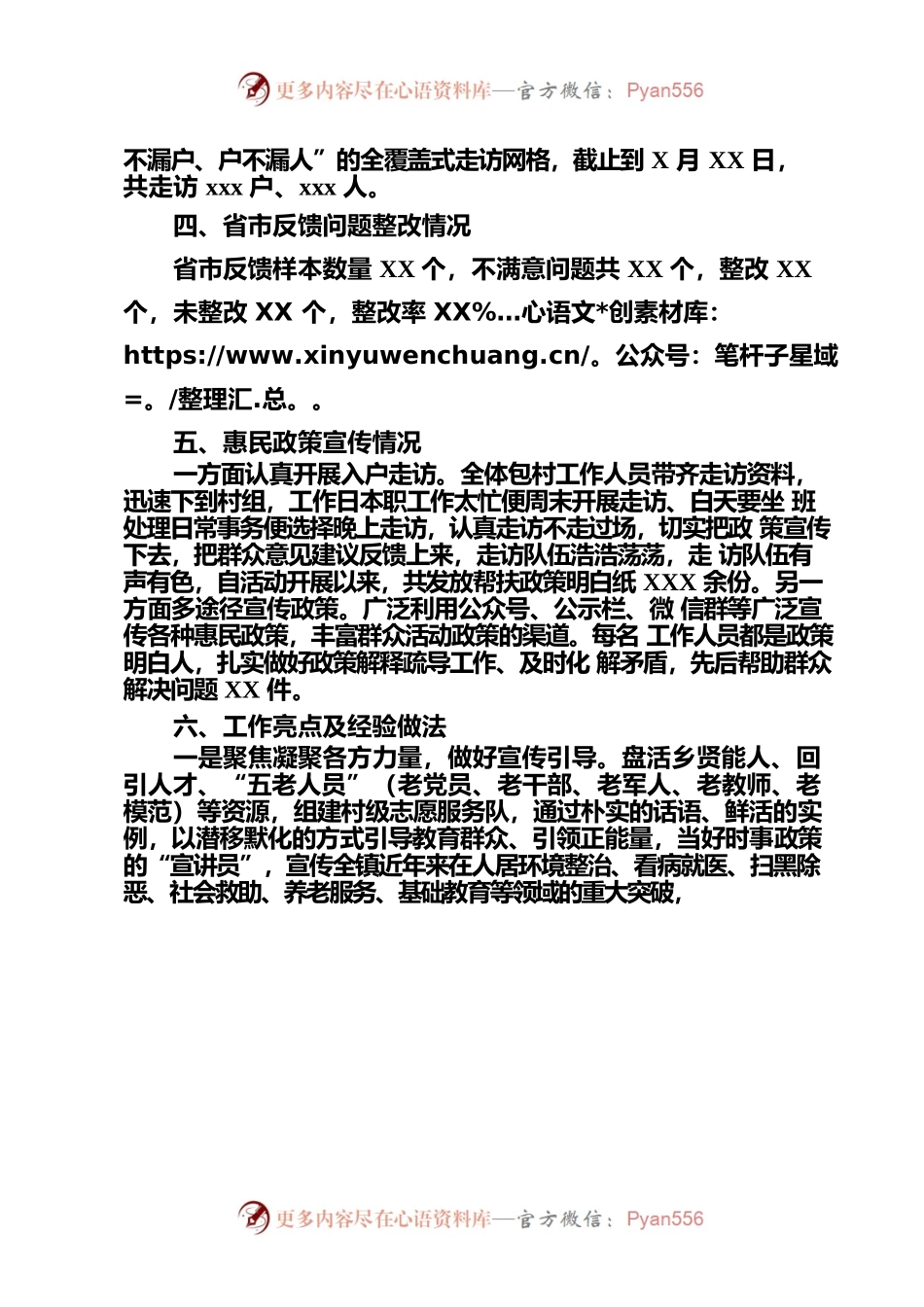 提升基本公共服务群众满意度工作开展情况汇报.docx_第2页