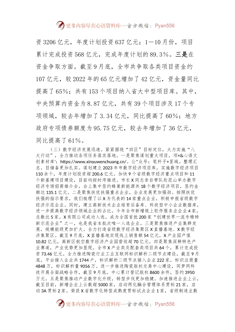 市发改委工作总结政府工作报告有关素材.docx_第2页