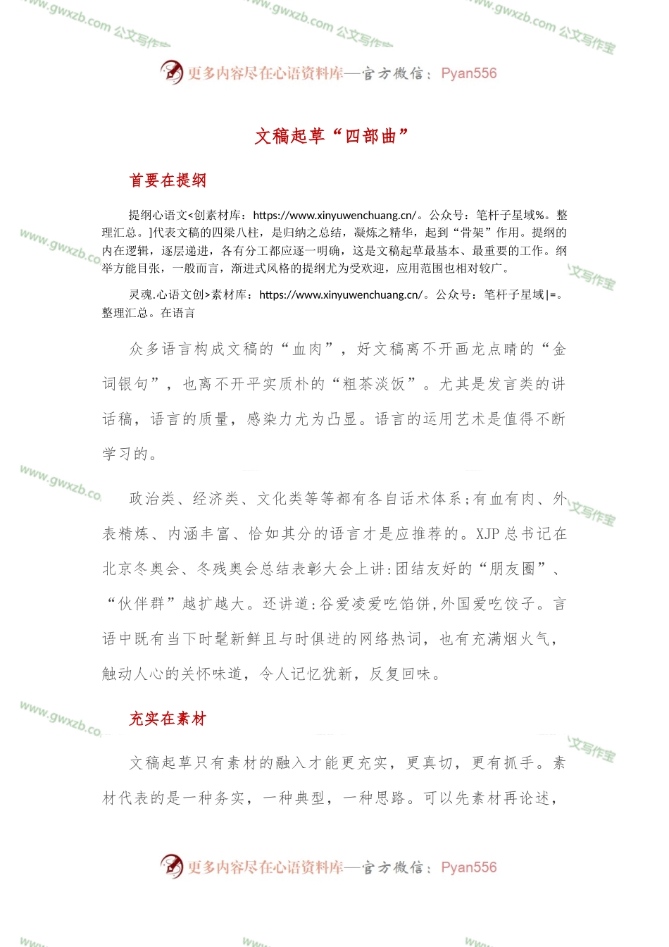 文稿起草“四部曲”.docx_第1页