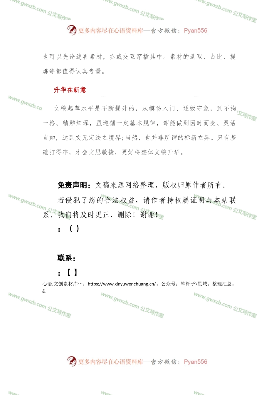 文稿起草“四部曲”.docx_第2页