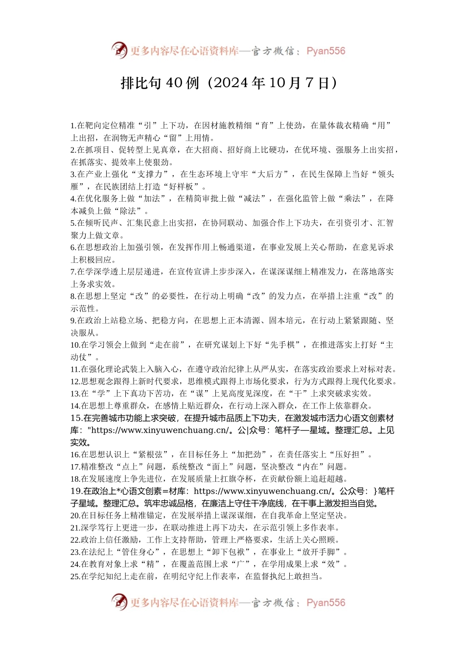 排比句40例（2024年10月7日）.docx_第1页