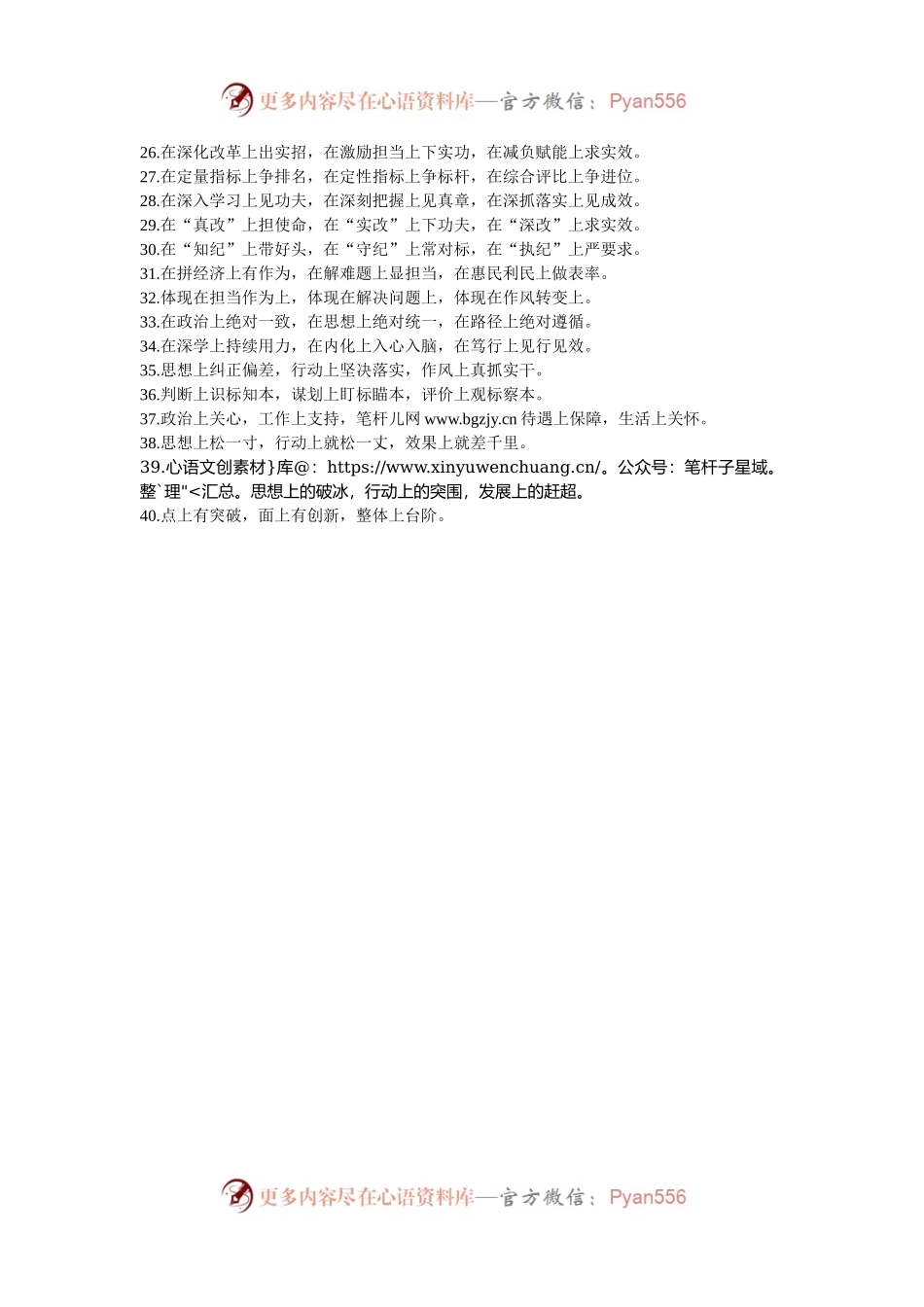 排比句40例（2024年10月7日）.docx_第2页