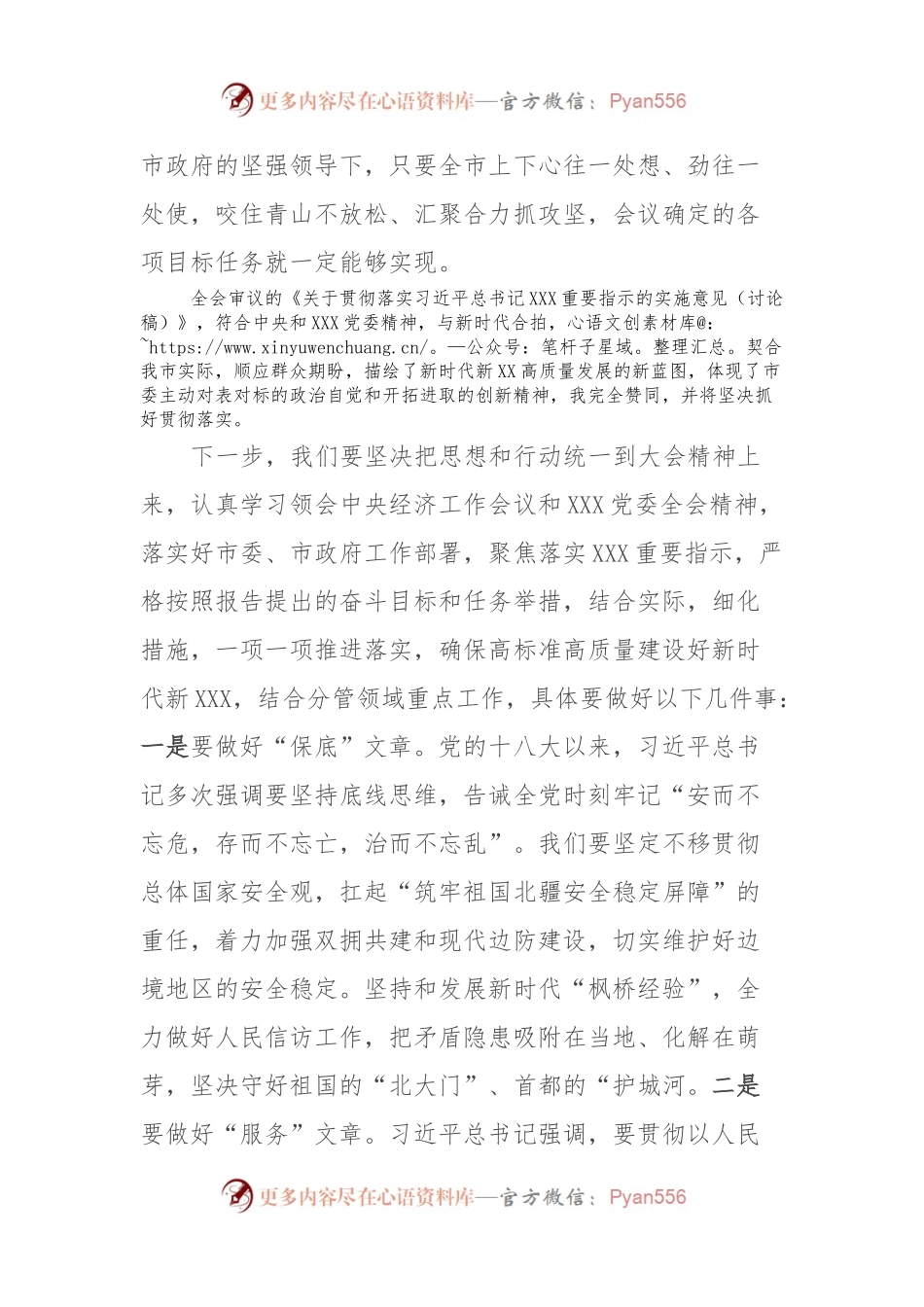 政府副市长在市委全委会上的讨论发言提纲.docx_第2页