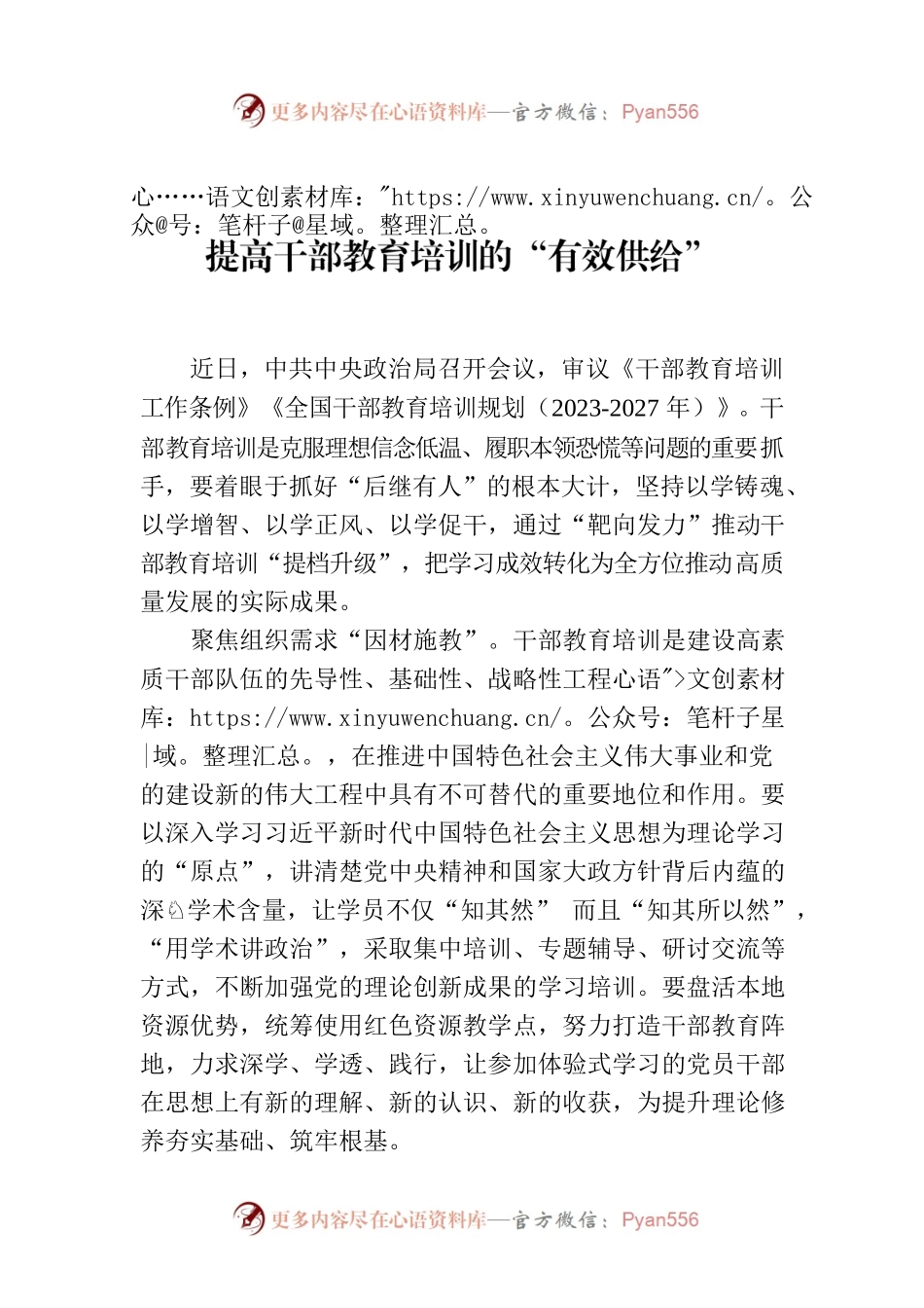 提高干部教育培训的“有效供给”.docx_第1页