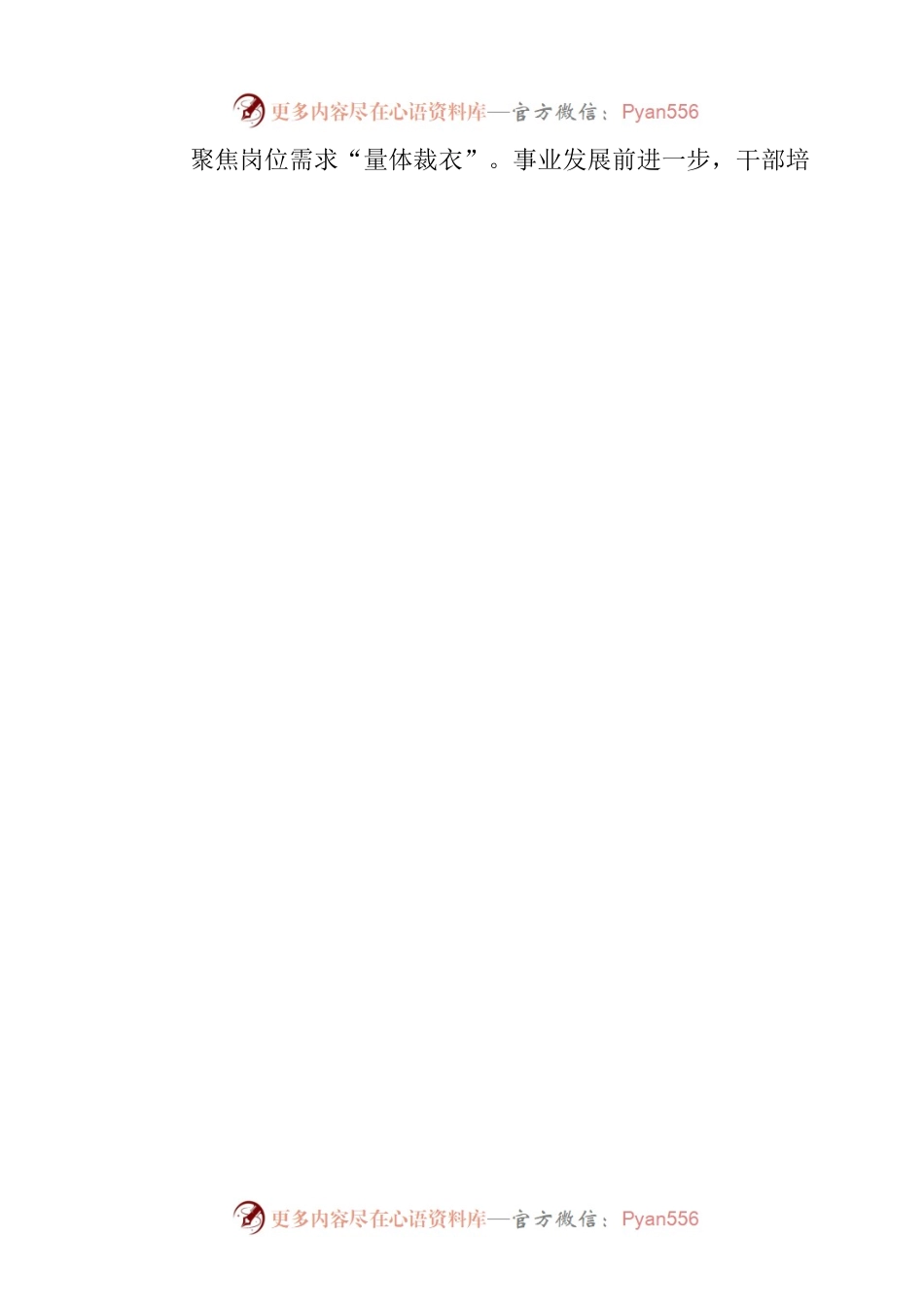 提高干部教育培训的“有效供给”.docx_第2页