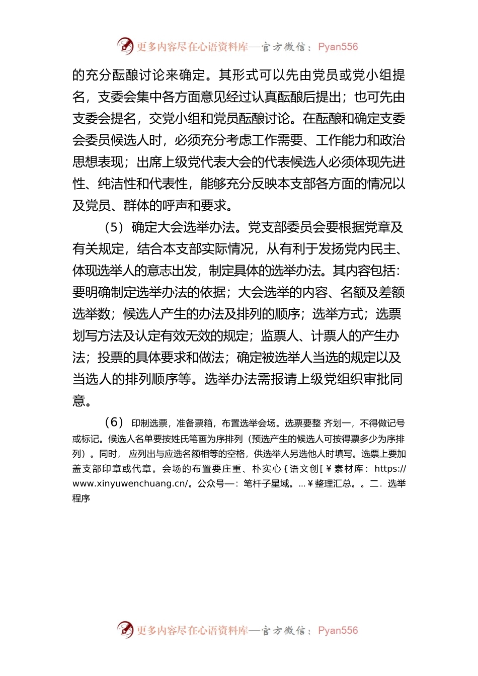 换届选举基本程序和办法.docx_第2页