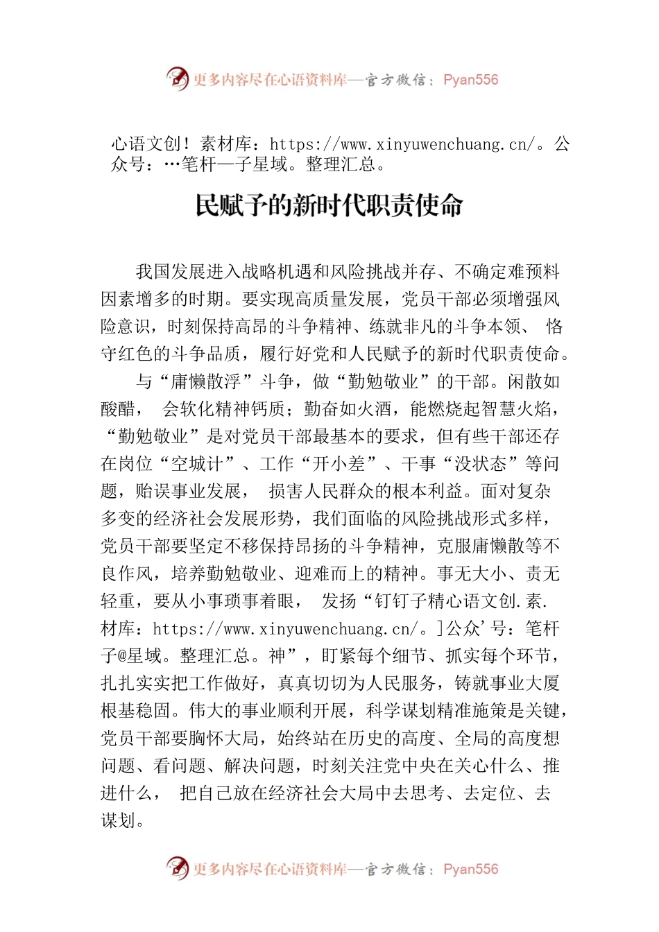 年轻干部座谈会发言：切实履行好党和人民赋予的新时代职责使命.docx_第1页