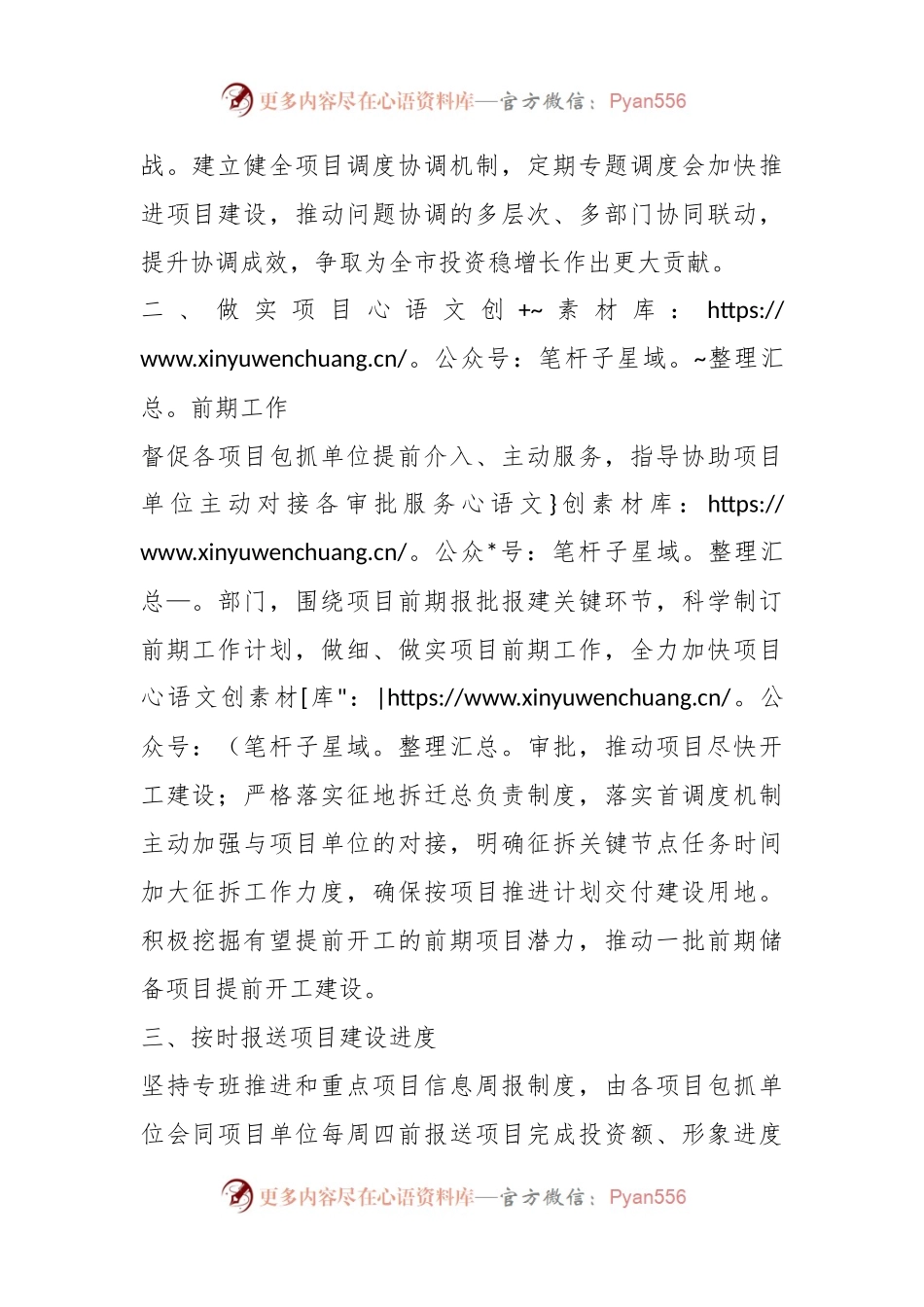 市发改局2024年项目科工作计划.docx_第2页