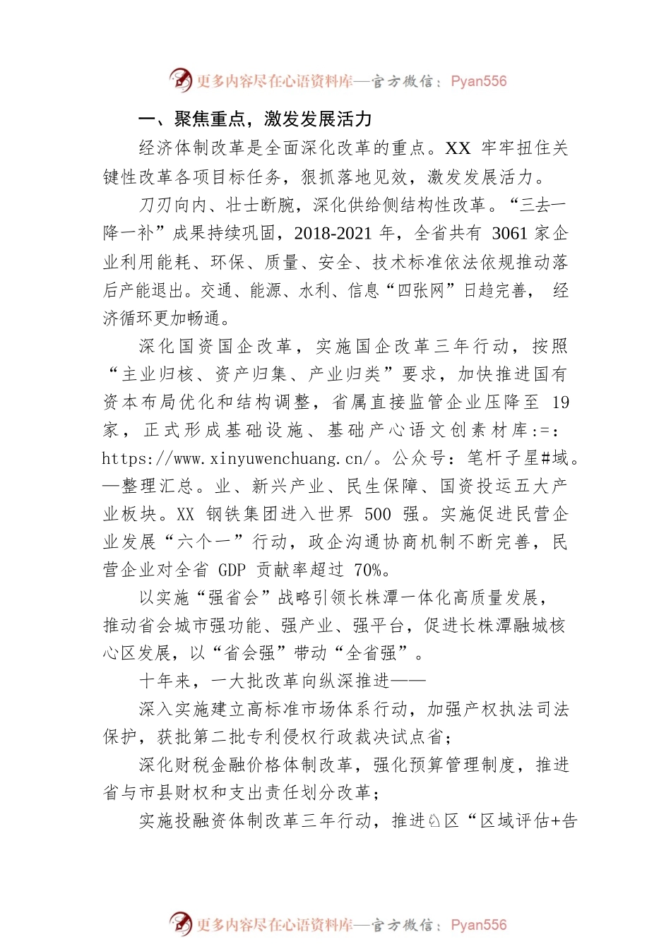 改革风帆劲 三湘春潮涌——党的十八大以来XX全面深化改革综述（20221008）.docx_第2页