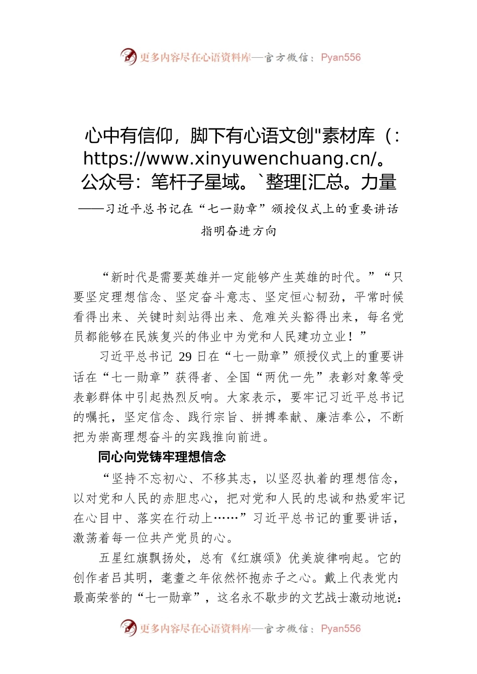 心中有信仰，脚下有力量——习近平总书记在“七一勋章”颁授仪式上的重要讲话指明奋进方向.docx_第1页