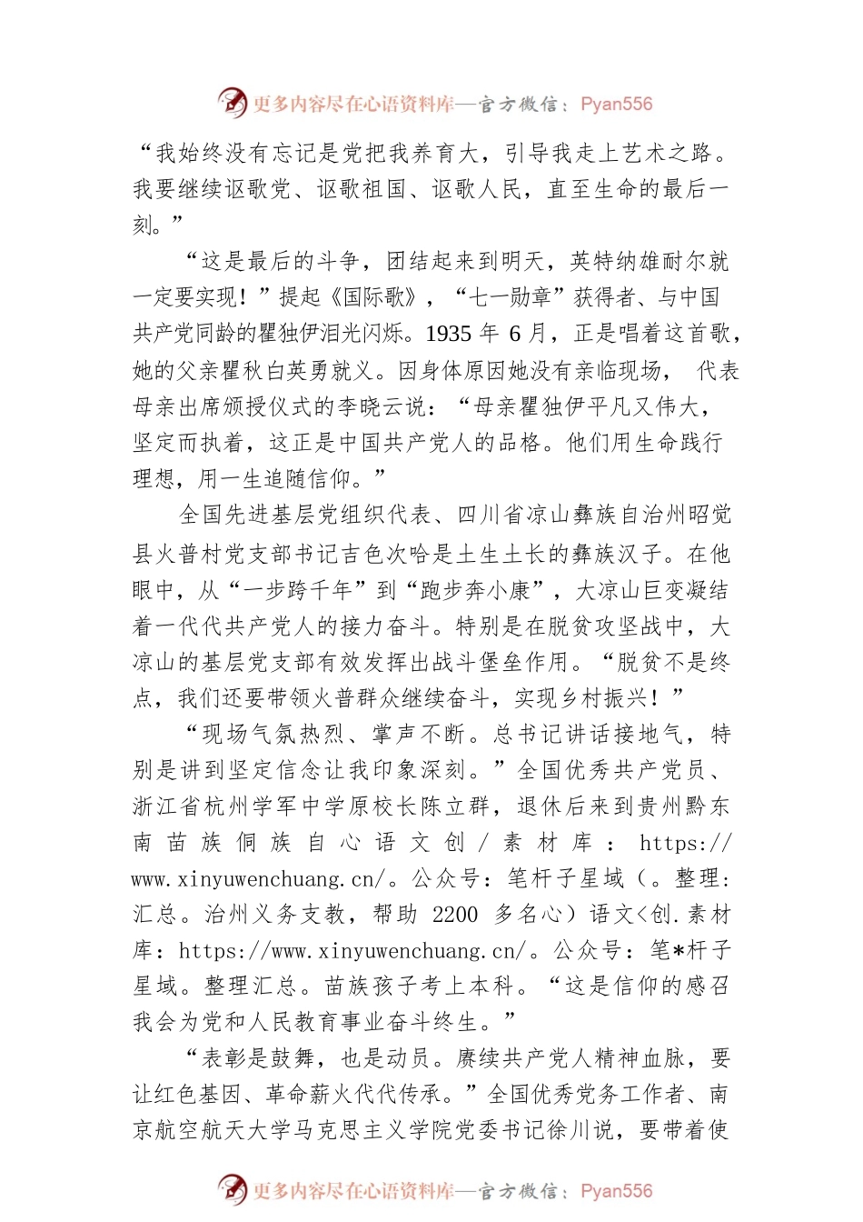心中有信仰，脚下有力量——习近平总书记在“七一勋章”颁授仪式上的重要讲话指明奋进方向.docx_第2页