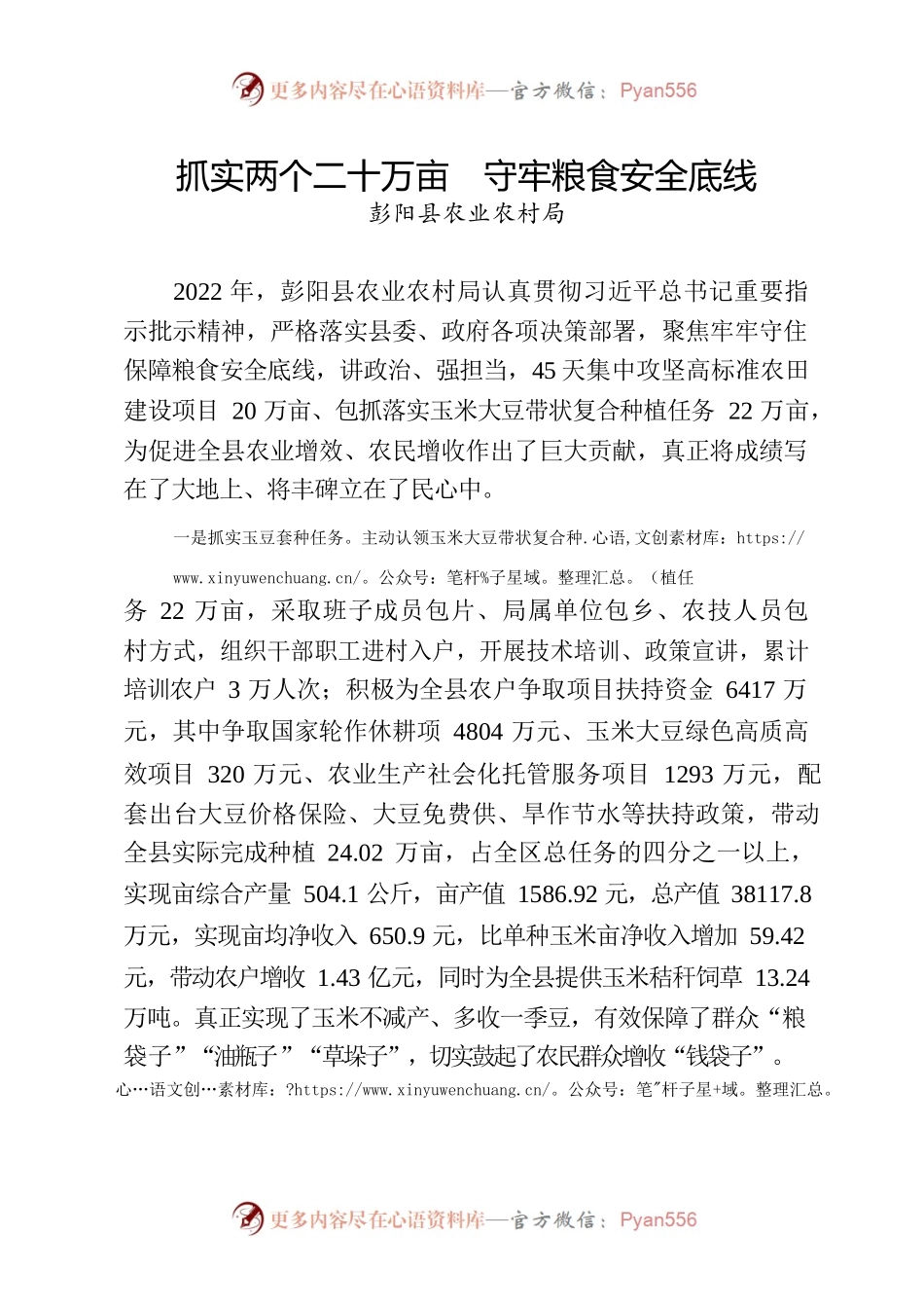 抓实两个二十万亩守牢粮食安全底线.docx_第1页