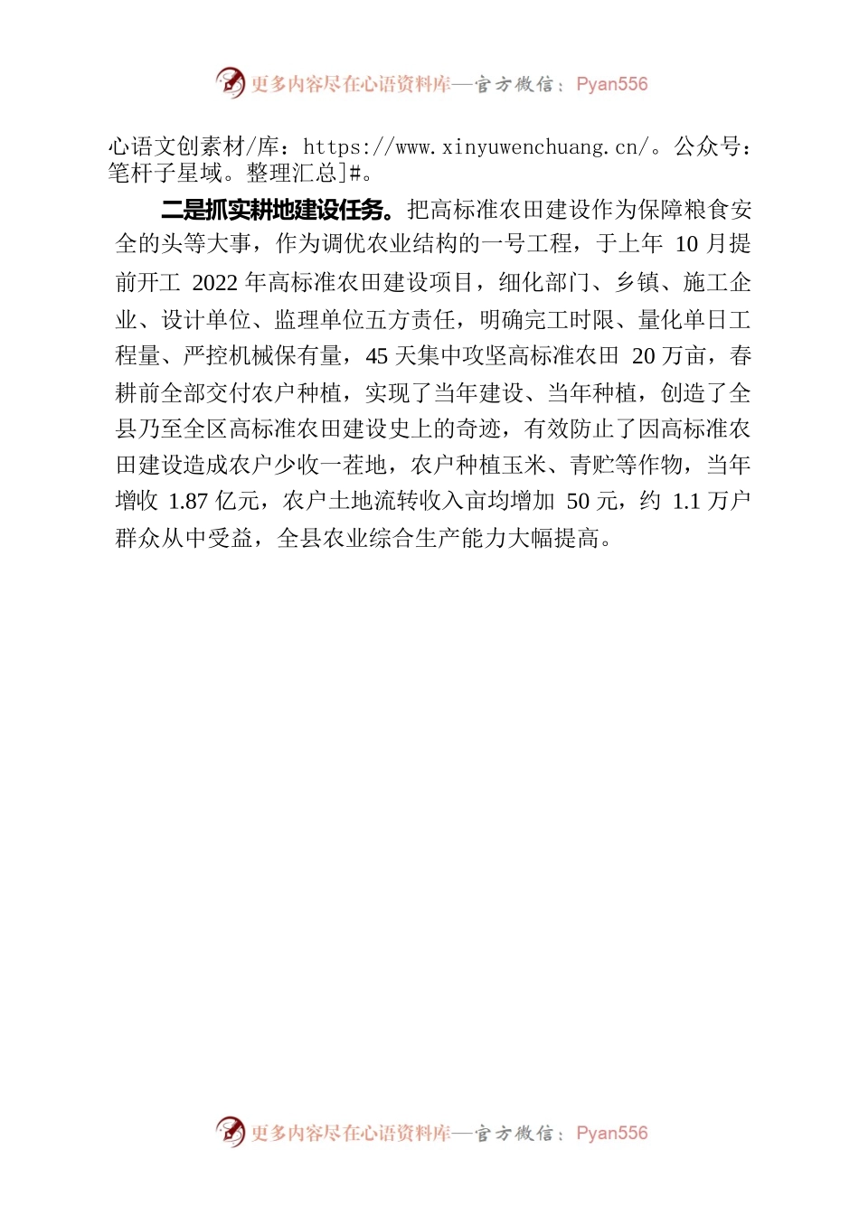 抓实两个二十万亩守牢粮食安全底线.docx_第2页