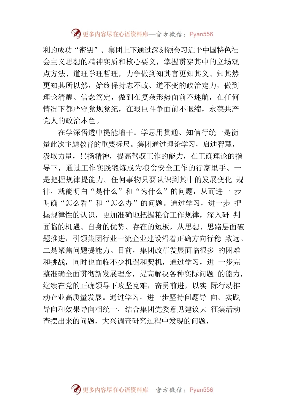 感悟：把握核心要义深学细照笃行.docx_第2页