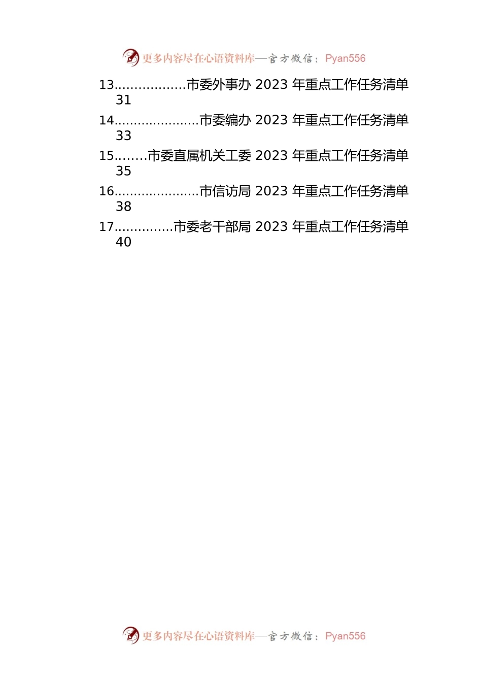 市级部门2023年重点工作任务清单汇编（47篇）.docx_第2页