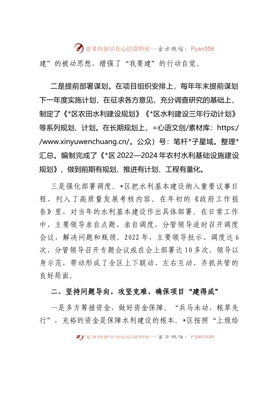 抓好项目建设与管理 办好民生水利——区水利局交流发言材料..docx_第2页