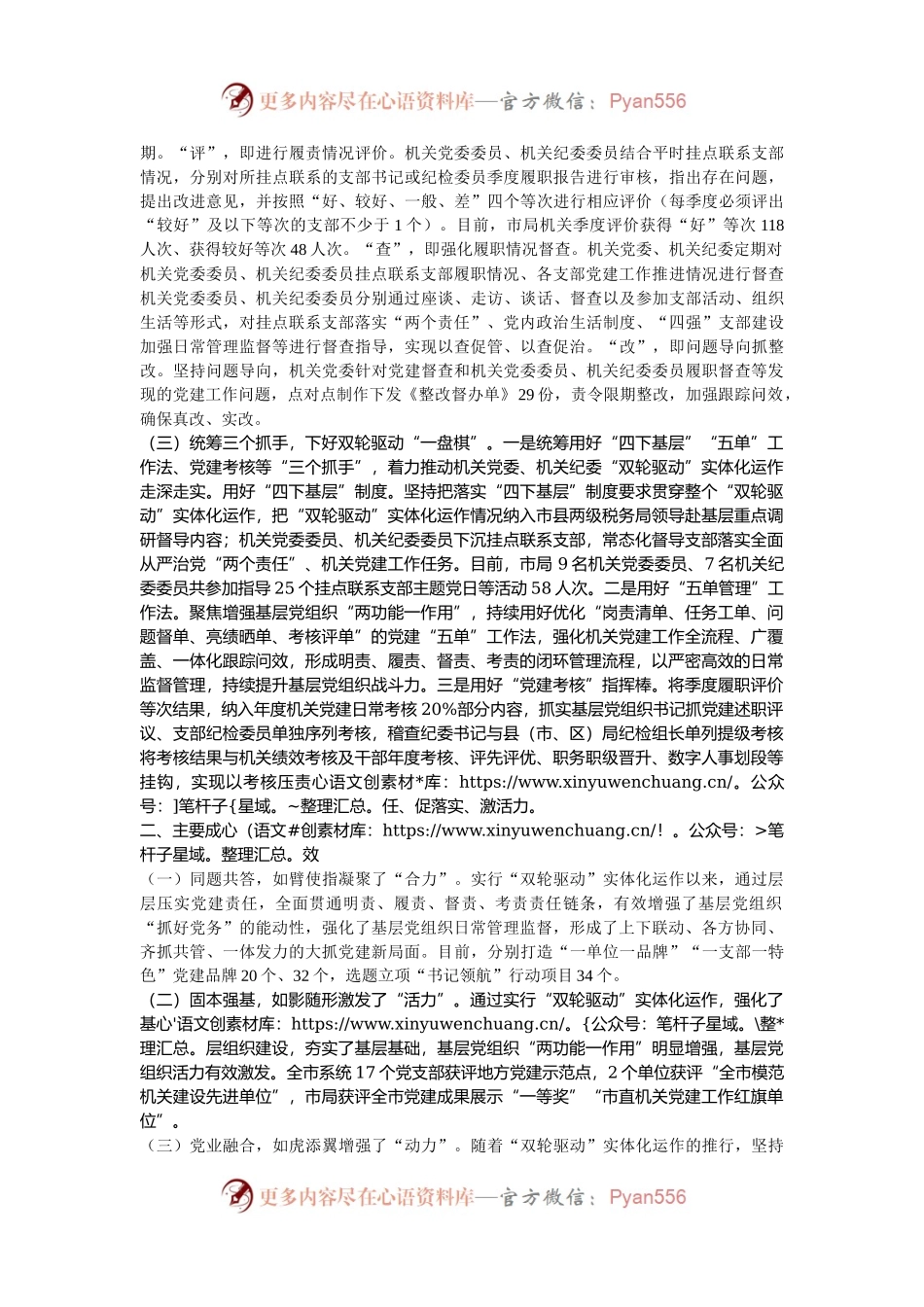 市税务局党组2024年抓基层党建工作述职报告.docx_第2页