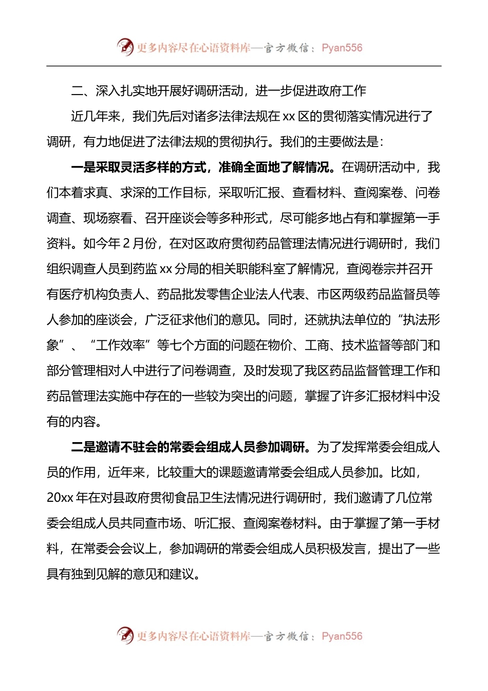 提高人大调研工作质效的心得体会2篇.docx_第2页