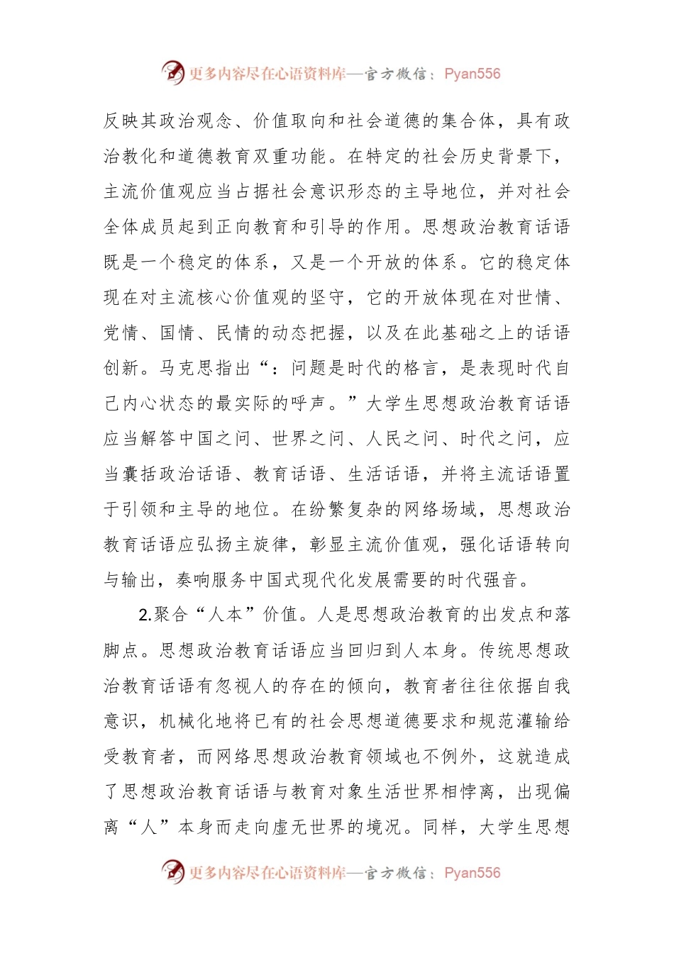 教师思政课培训课件.docx_第2页