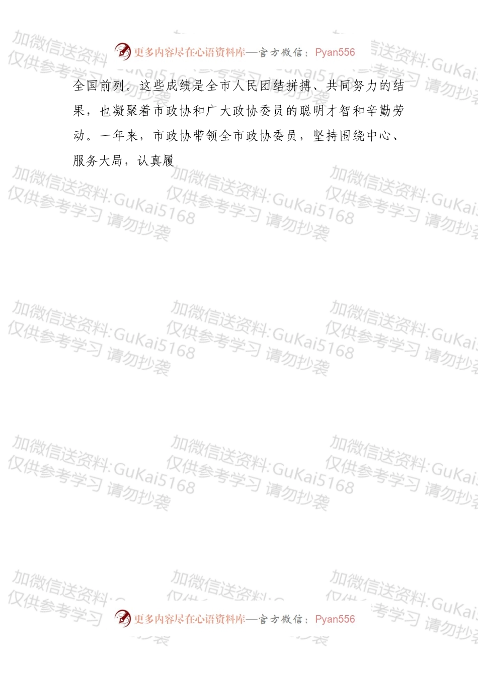 市委书记在政协委员会三届三次会议上的讲话.docx_第2页