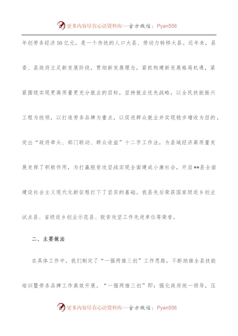 技能培训谱新篇 铸就品牌促振兴——县职业技能培训暨劳务品牌培育工作汇报材料.docx_第2页