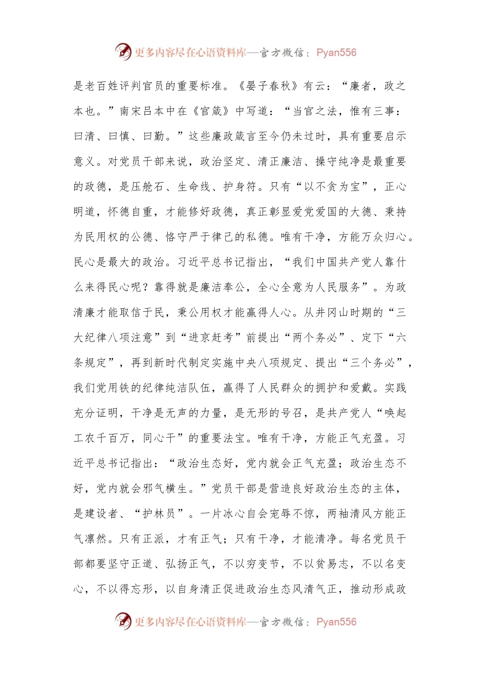 常委部长在组织部机关第一党支部集体学习会上的讲话.docx_第2页