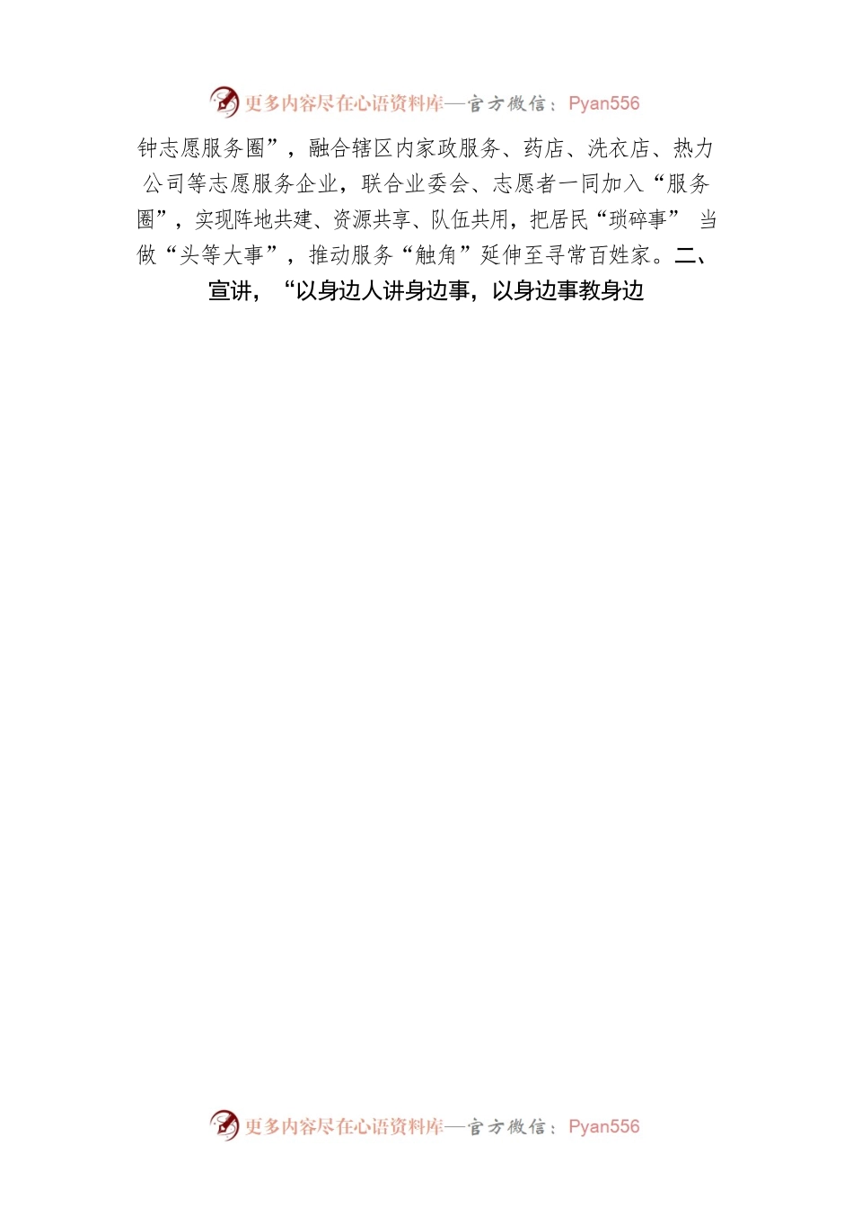 微光如炬，“红”满XX——XX区志愿服务综述（20220830）.docx_第2页