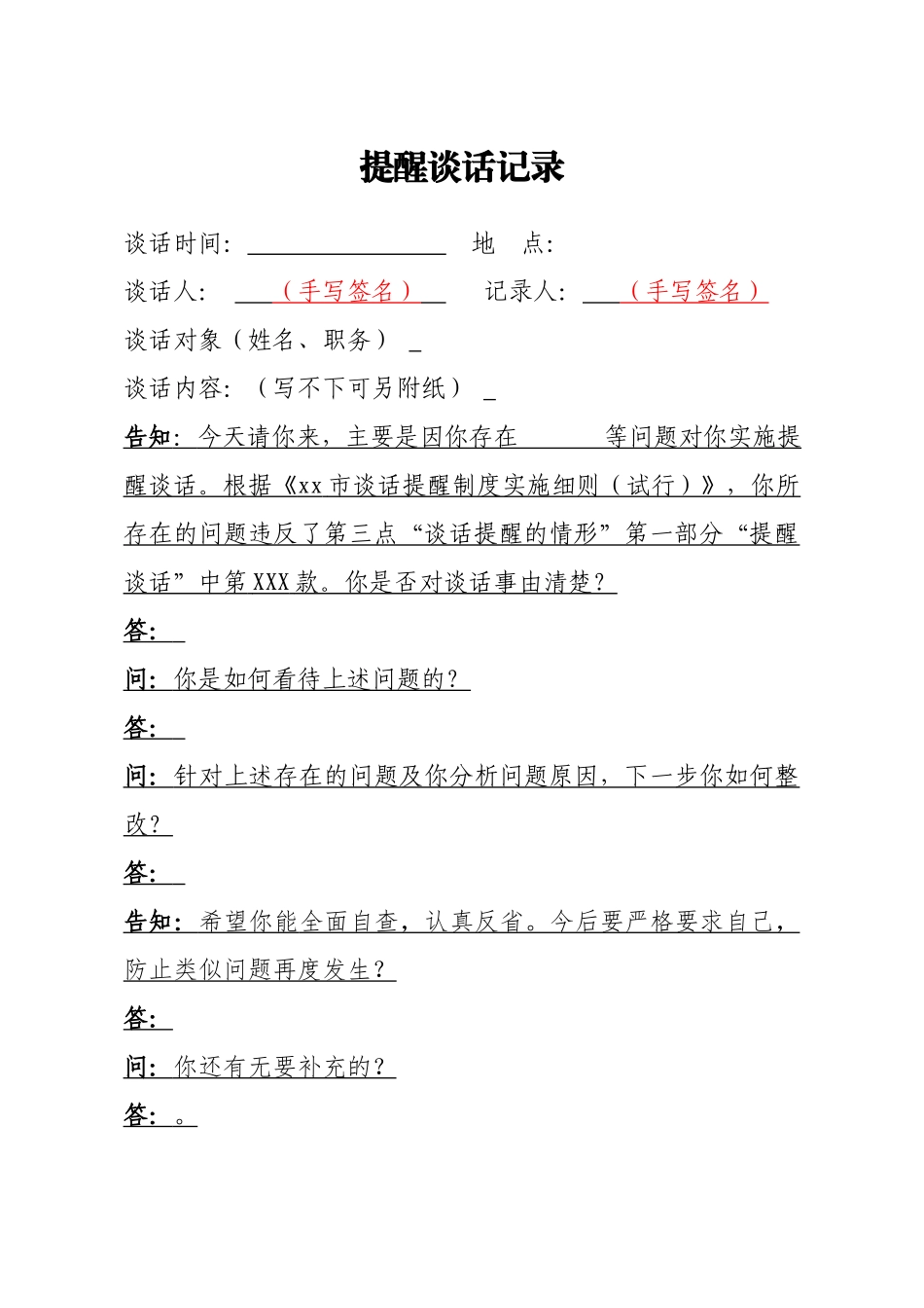 提醒诫勉廉政警示日常廉政任前廉政谈话记录模板汇编5篇.docx_第2页