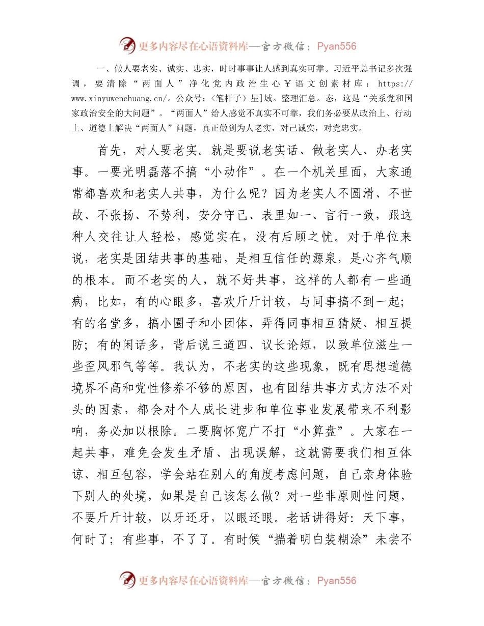 廉政党课讲稿：坚持“实干”当头摒弃“躺平”心态切实巩固机关干部整体形象持续向好的发展态势.docx_第2页