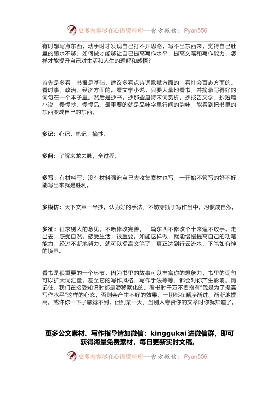 怎样提升写作文笔和能力？.docx_第1页
