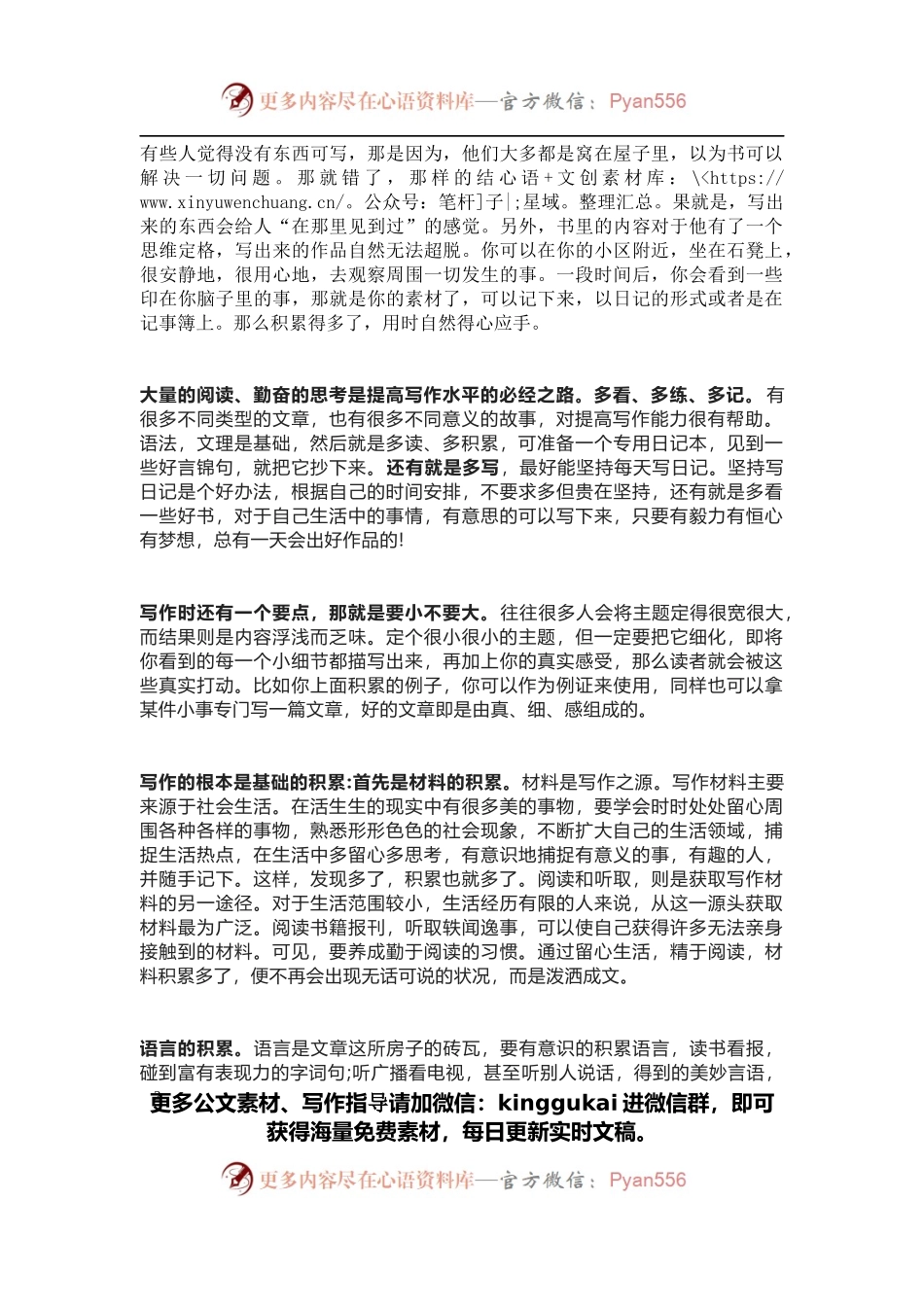 怎样提升写作文笔和能力？.docx_第2页