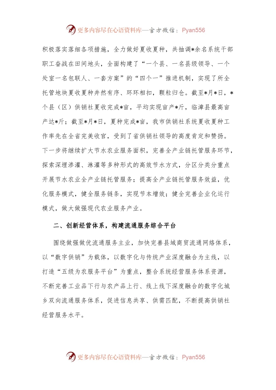 持续深化供销合作社综合改革 不断提升为农服务水平——供销社交流发言材料.docx_第2页