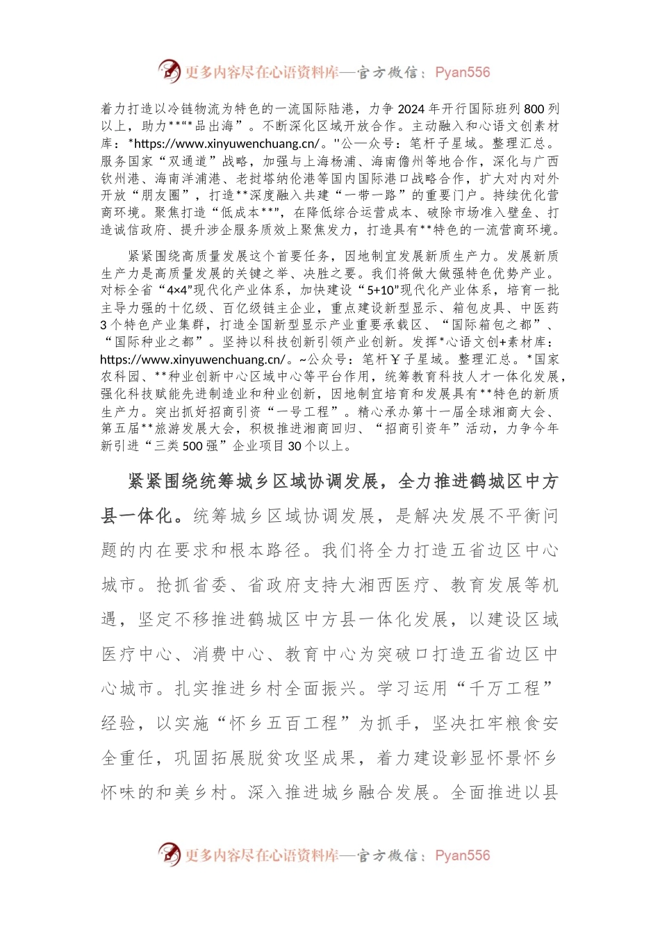 市长在市委理论学习中心组党的二十届三中全会精神专题研讨会上的交流发言.docx_第2页