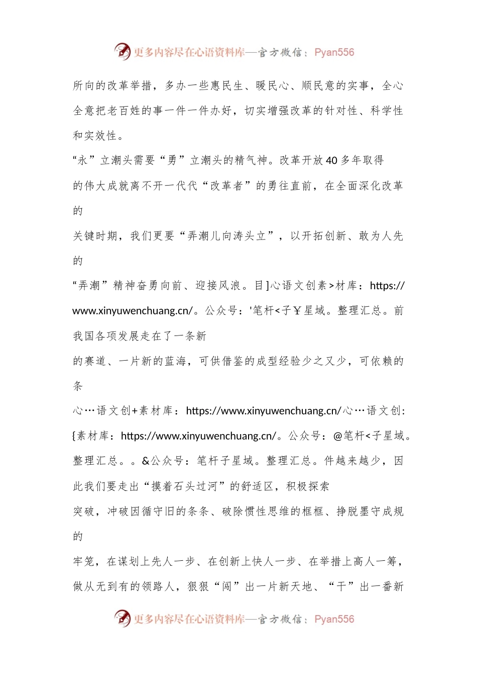 支部学习二 十届三 中全会决议发言稿.docx_第2页