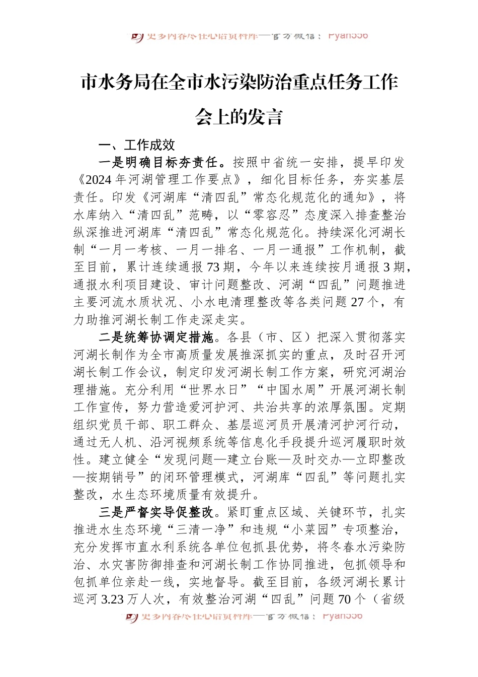 市水务局在全市水污染防治重点任务工作会上的发言.docx_第1页