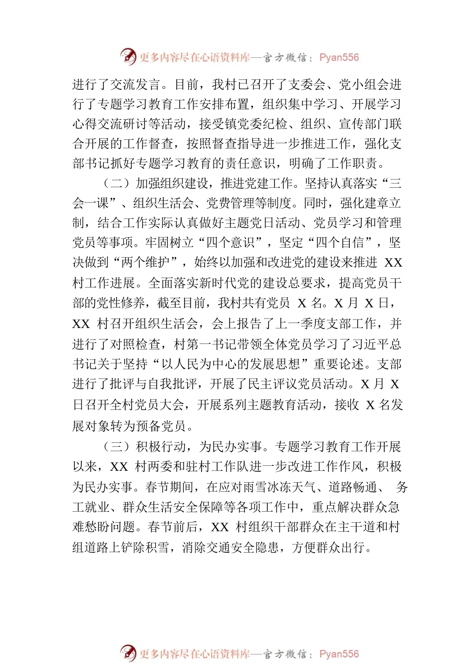 市商务局驻XX村工作队2023上半年工作总结.docx_第2页