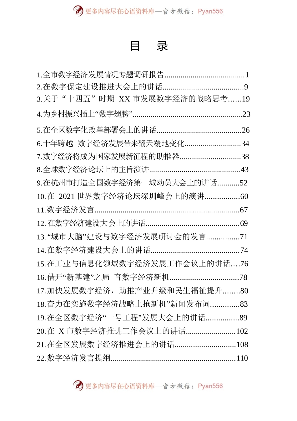 数字经济材料汇编2022.6.13.docx_第2页