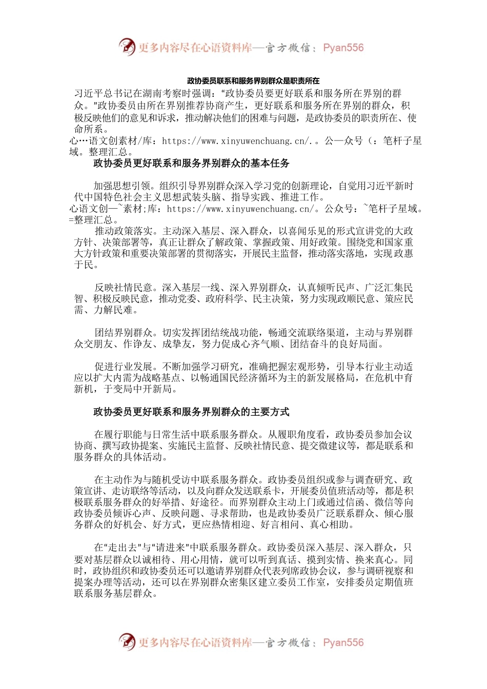 政协委员联系和服务界别群众是职责所在.docx_第1页