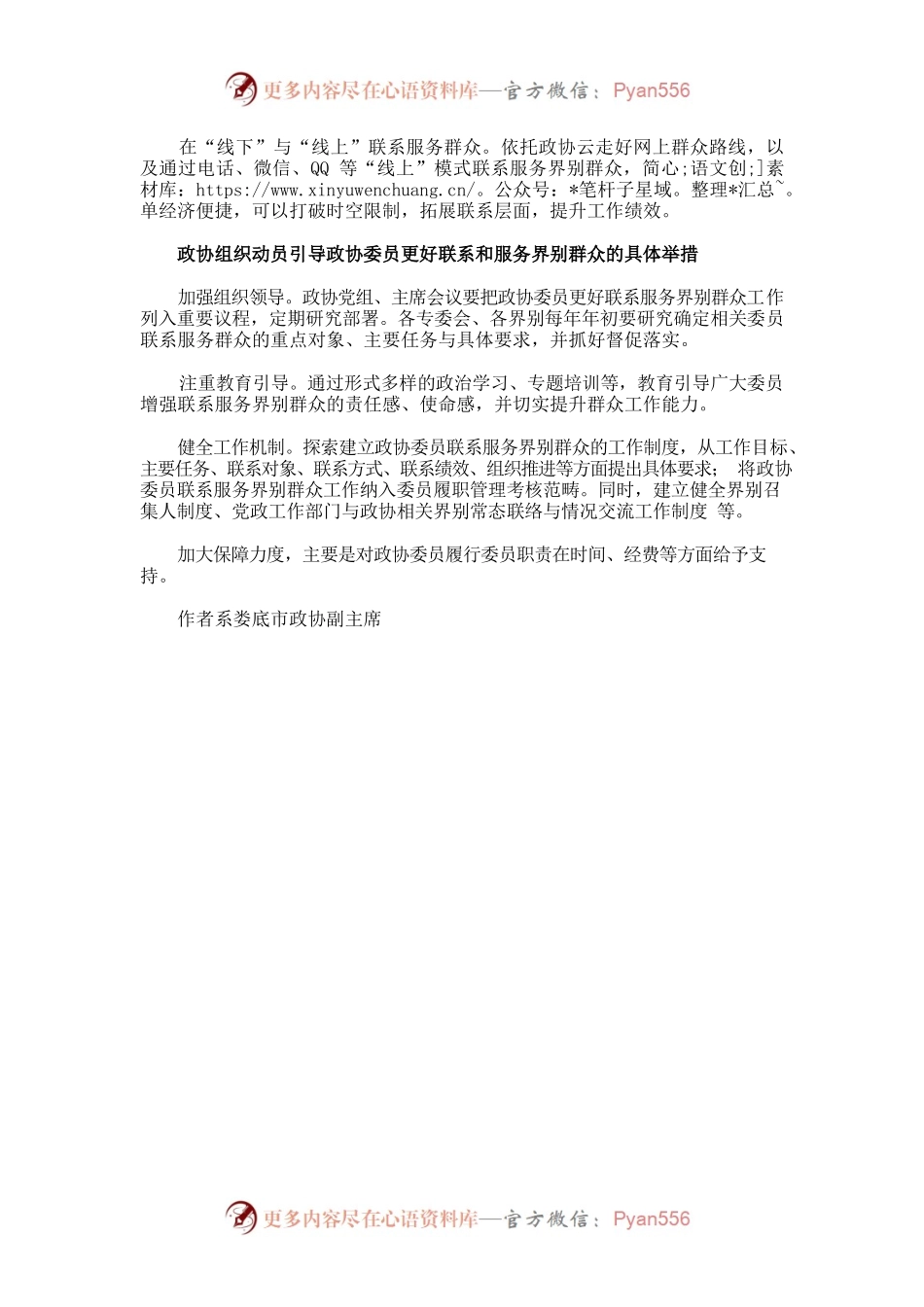 政协委员联系和服务界别群众是职责所在.docx_第2页