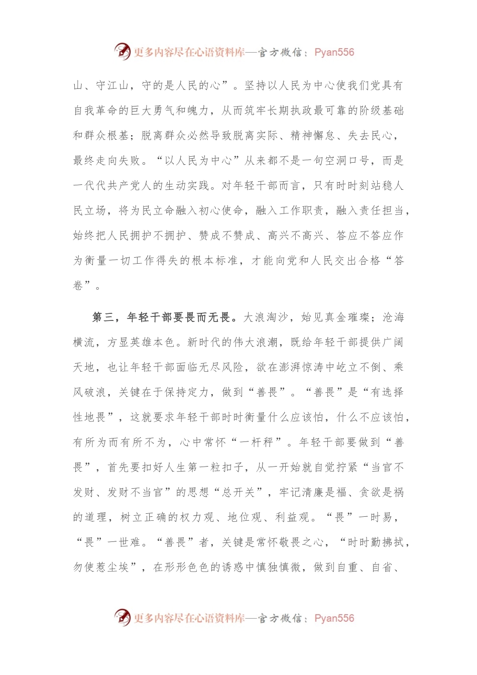 年轻干部座谈会发言提纲(四).docx_第2页