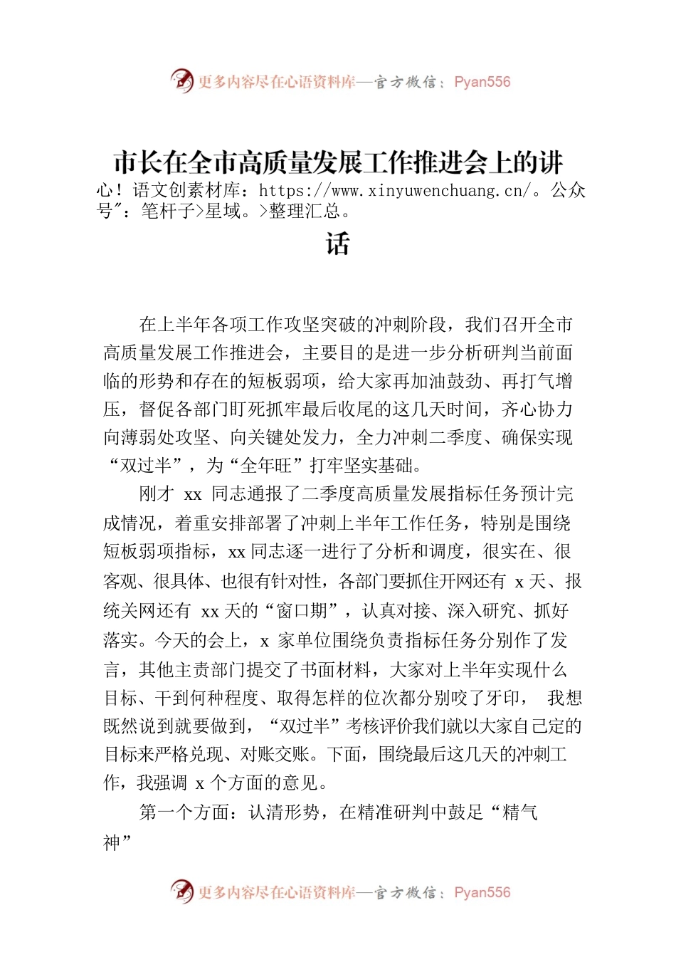 市长在全市高质量发展工作推进会上的讲话.docx_第1页