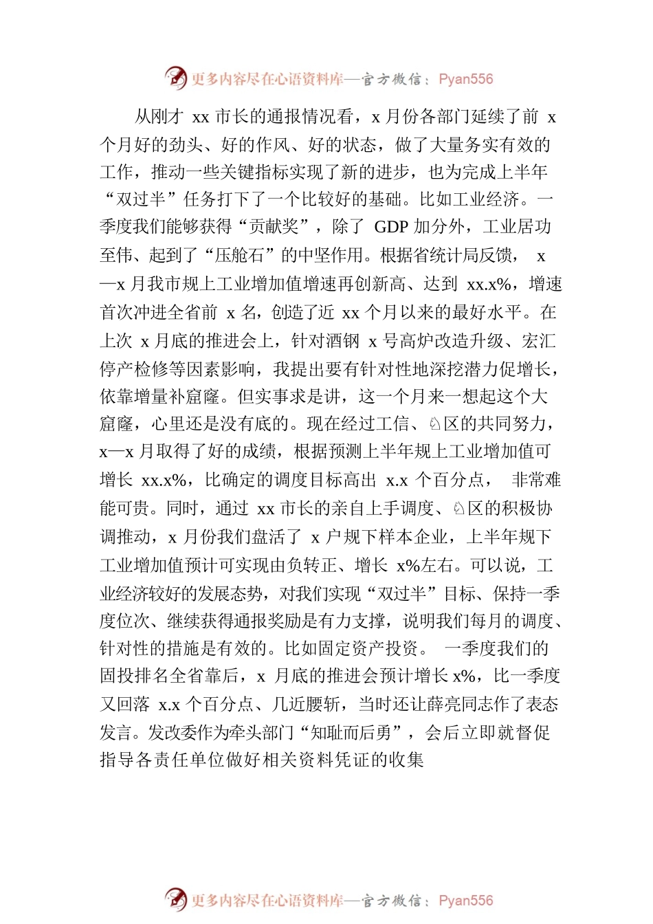 市长在全市高质量发展工作推进会上的讲话.docx_第2页