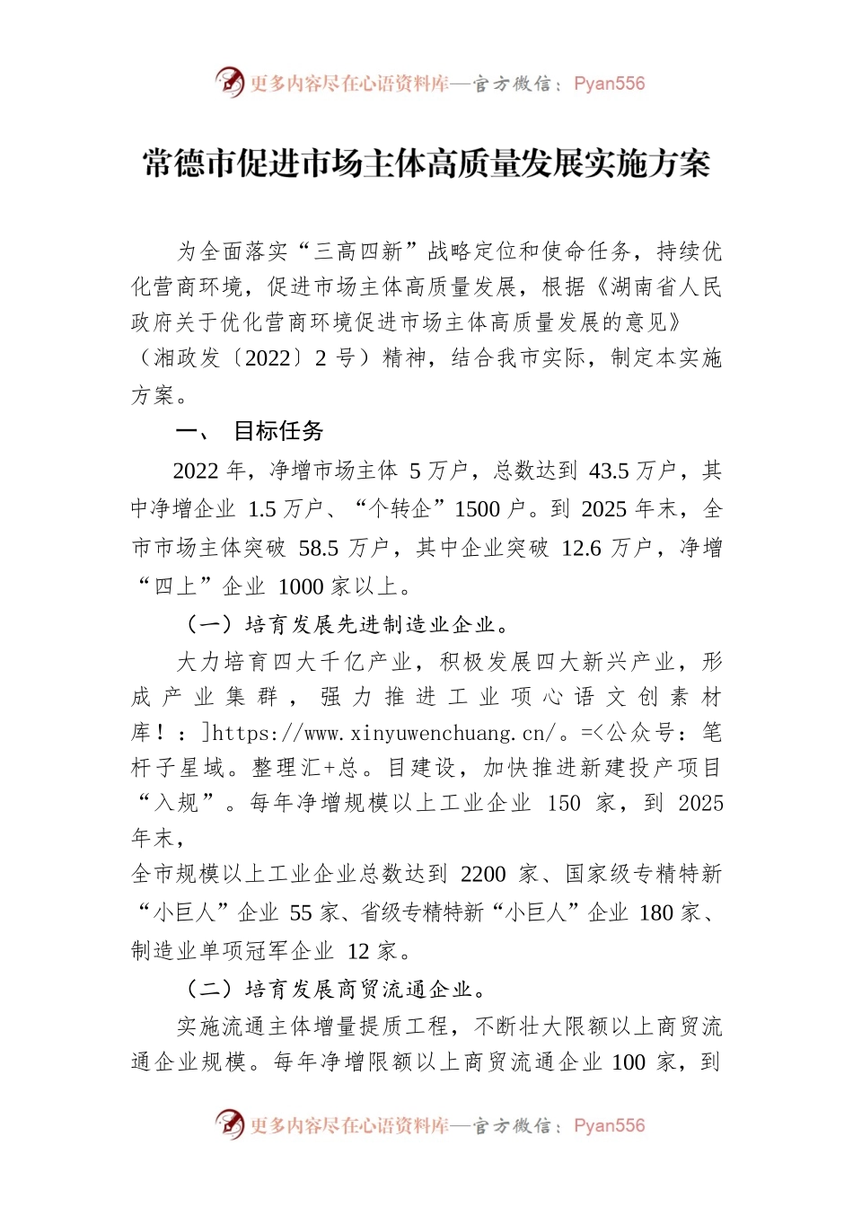 常德市促进市场主体高质量发展实施方案.docx_第1页