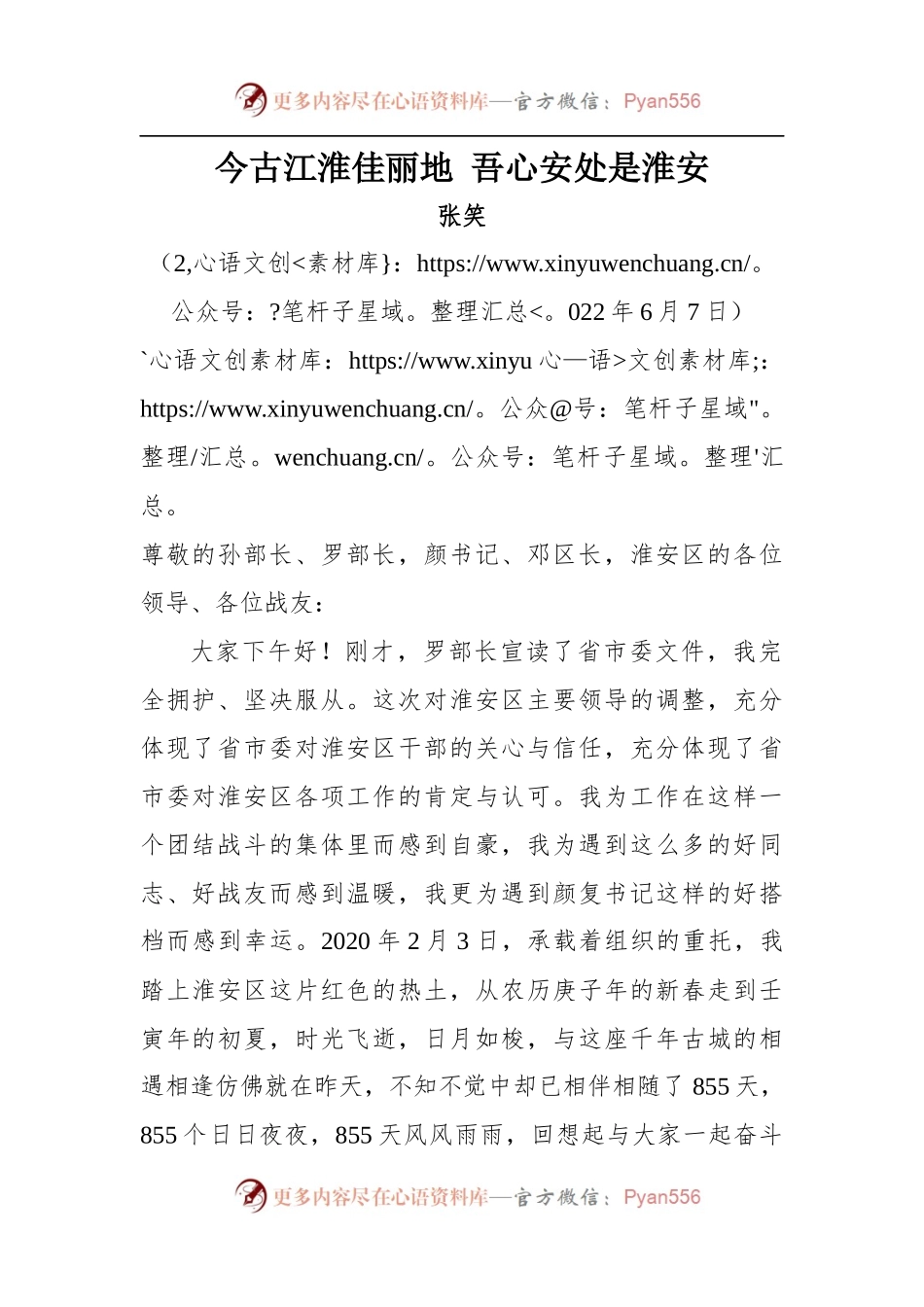 张笑：今古江淮佳丽地 吾心安处是淮安.docx_第1页