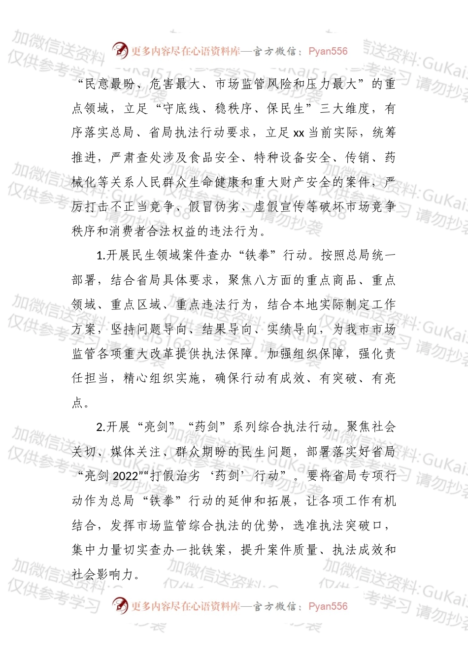 市场监管局202X年工作总结和2022年工作计划汇编.docx_第2页