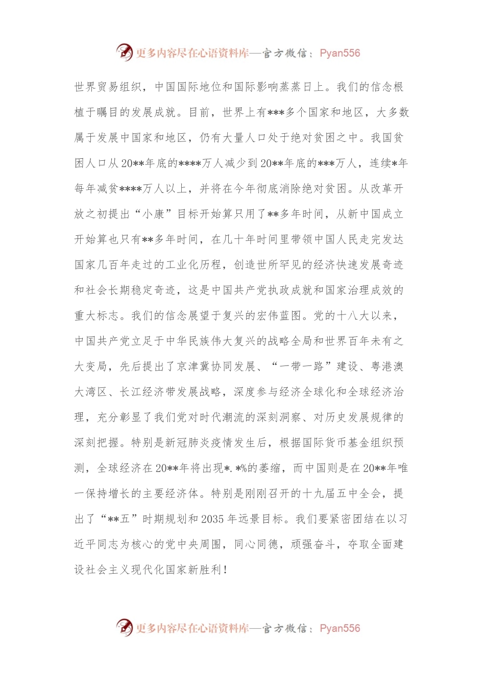 应急管理党课讲稿.docx_第2页